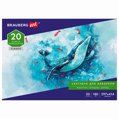 Альбом для акварели А3 Brauberg Art Classic 20 листов, 180 г/м2, среднее зерно 105930