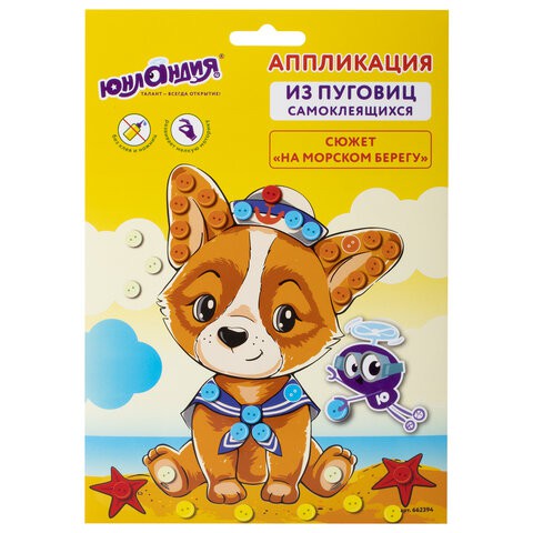 Аппликация из пуговиц Юнландия На Морском Берегу 20х15 см 662394