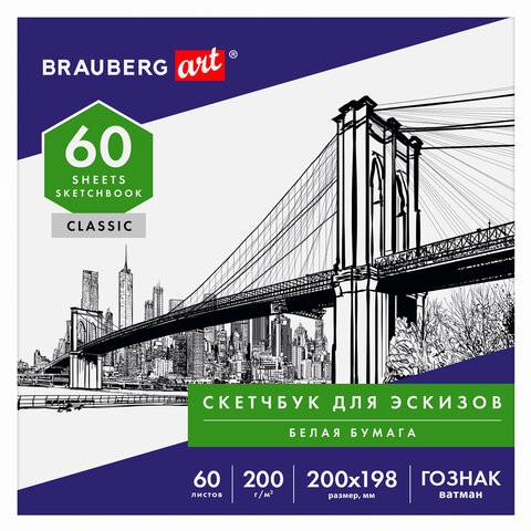 Альбом для рисования 200х198 мм 60 листов, 200 г/м2 105909 цена за 4 шт