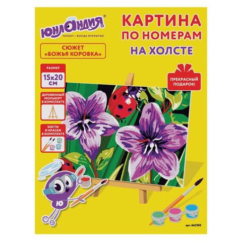 Картина по номерам 15х20 см Божья Коровка 662503 цена за 2 шт