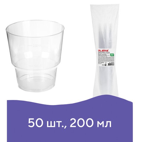 Одноразовые стаканы 200 мл Лайма Кристалл 50 шт 602652 цена за 2 шт