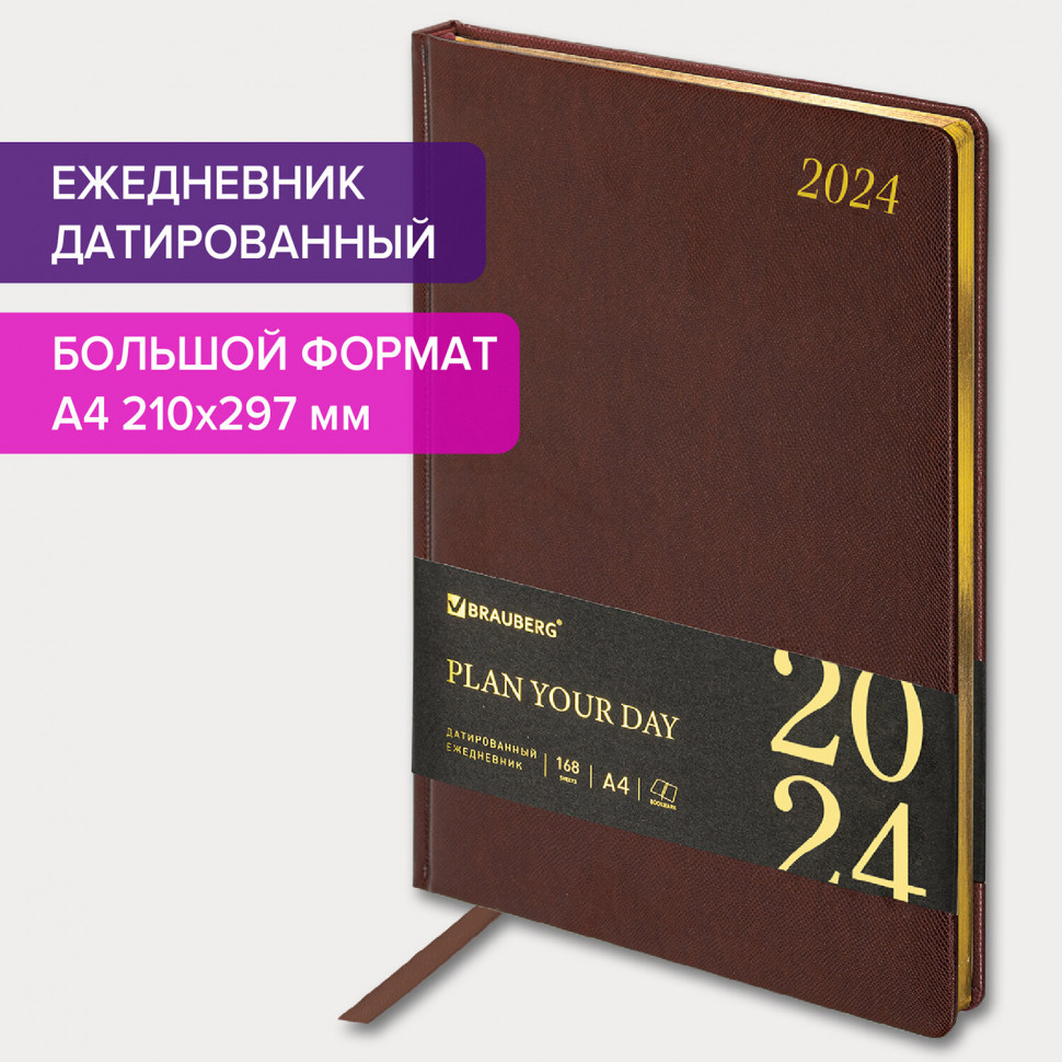 Ежедневник датированный 2024 г. А4 210х297 мм, Brauberg 