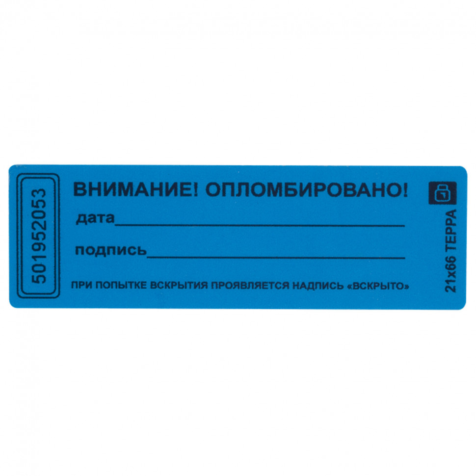 Пломбы самоклеящиеся номерные ТЕРРА, к-т 1000 шт. (рулон), длина 66 мм, синие 601932