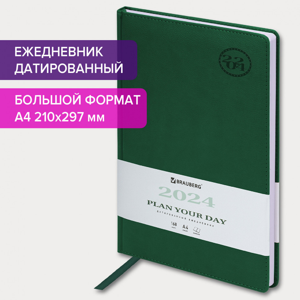 Ежедневник датированный 2024 г. А4 210х297 мм, Brauberg 