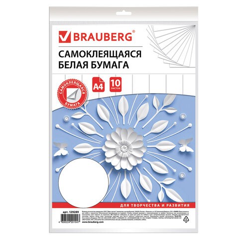Цветная бумага офсетная самоклящаяся Brauberg А4, 10 листов, белая, 80 г/м2 129289