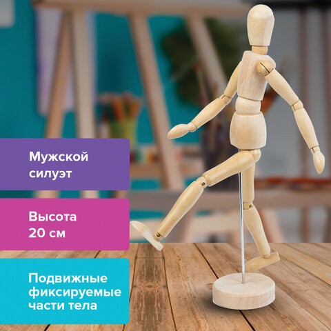 Манекен человека для рисования Brauberg Art Classic Мужчина 20 см 191287