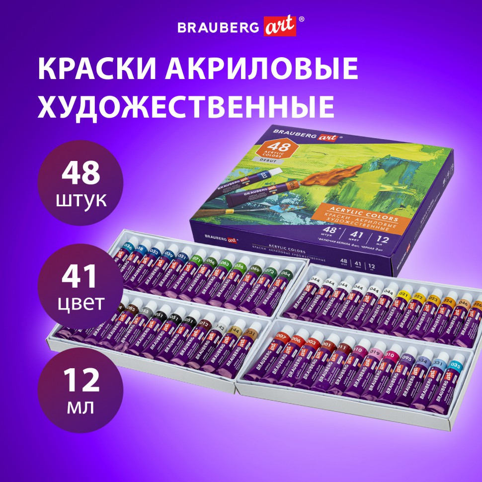 Краски акриловые художественные набор 48 штук 41 цвет по 12 мл в тубах Brauberg 192295